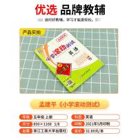 2021秋孟建平系列丛书 小学滚动测试 五年级/5年级上册 英语人教版 小学同步练习册单元期末检测试卷总复习资料作业本测