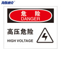 海斯迪克 HK-382 安全标识牌（2只装）危险-高压危险 不干胶贴纸25*31.5cm