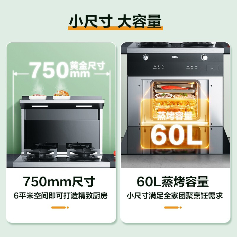 万家乐集成灶蒸箱款18m³吸力侧吸抽油烟机燃气灶电蒸箱16升一级能效零冷水JJZT-LJ3H75B+16TLU3天然气