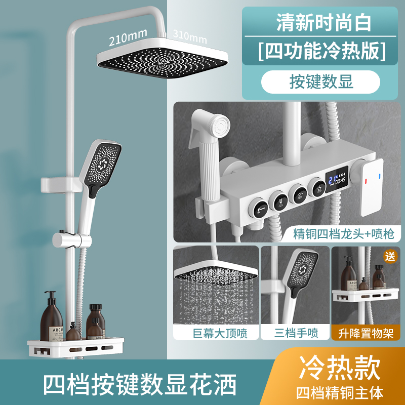 伯助家装卫浴花洒套装 【白色】四档冷热数显 自己安装