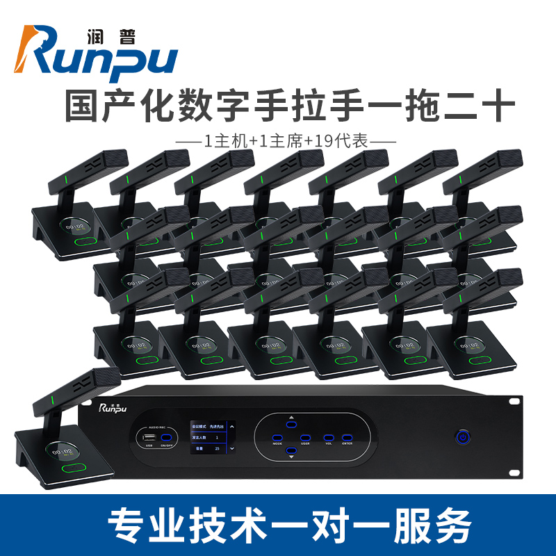 润普/Runpu 国产化手拉手系统RP-YS6660(1+20)专业有线手拉手麦克风工程会议话筒桌面鹅颈麦一拖二十