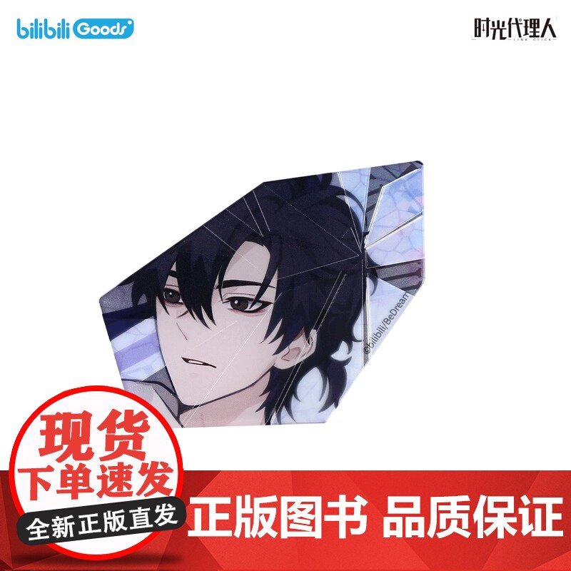 bilibili哔哩哔哩周边 2025新品《时光代理人》动画 惊喜节拍系列镜片冰箱贴高清大图