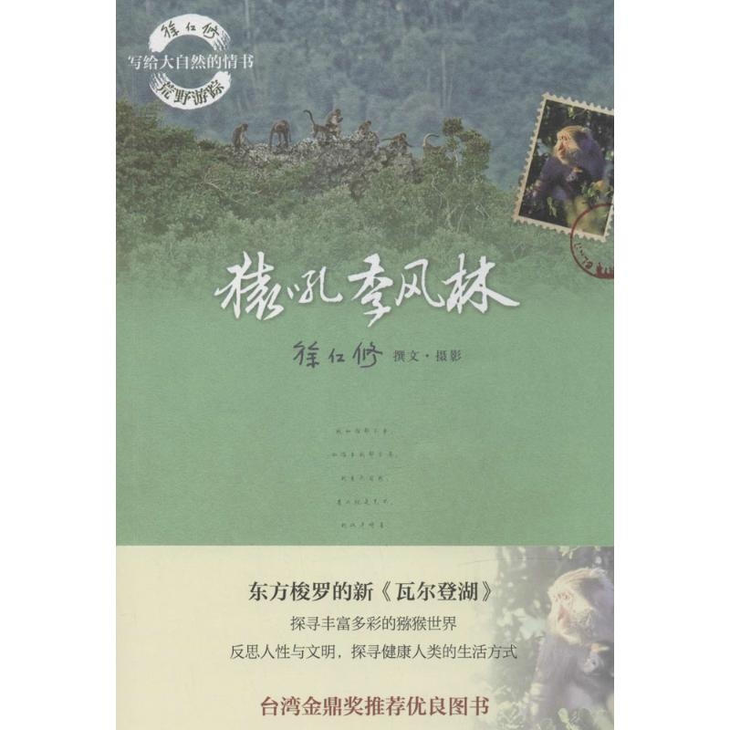 [M]猿吼季风林-9787301241615高清大图