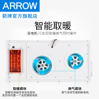 箭牌ARROW 卫浴 风暖浴霸集成吊顶多功能五合一浴霸双电机智显暖风智能浴霸风暖模块2200W