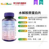 [胶原蛋白2瓶装]Health Raise水解胶原蛋白片120片/瓶Ⅰ&Ⅲ型小分子易吸收 尽享Q弹水嫩肌美国进口