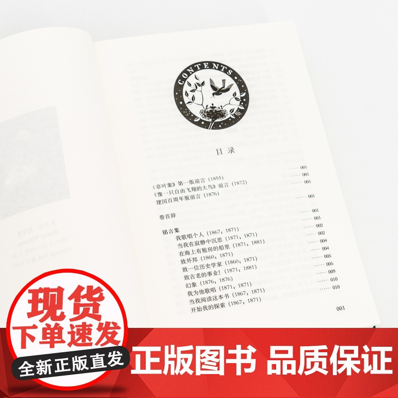 草叶集 精装插图本 沃尔特惠特曼 叛逆者 朱一龙 完美复刻1855版草叶集原版装帧 外国诗歌 美国诗歌 外国文学 上海高清大图