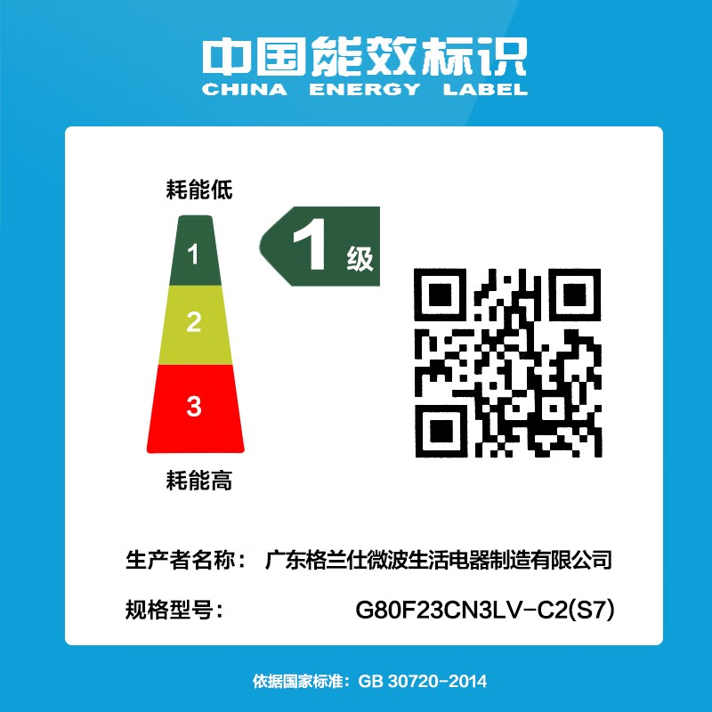 格兰仕微波炉G80F23CN3LV-C2(S7)(单位:台)高清大图