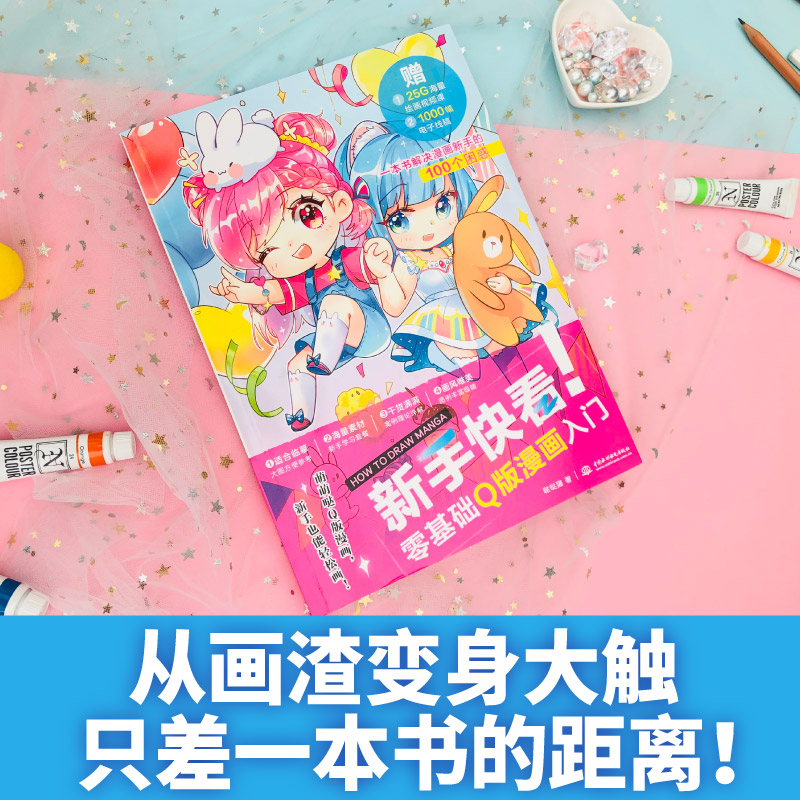 [正版]q版漫画入门 这本就够了 漫画教程书 Q版人物漫画技法从入门到精通 素描书入门自学零基础 卡通漫画入门动漫人高清大图