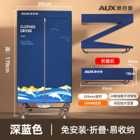 奥克斯AUX烘干机家用烘衣服小型婴儿可折叠干衣机新款风干衣柜烘衣机_免搭建折叠款1500W高级款1.7M深蓝色海豚
