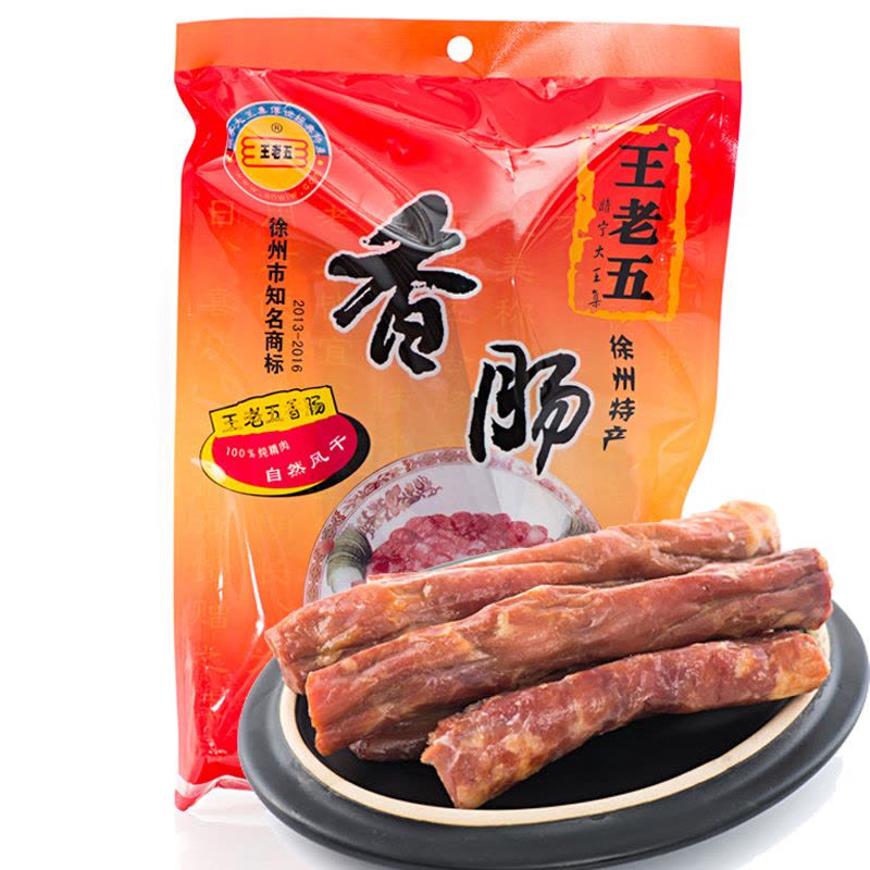 王老五 香肠200克 年货过年新年年货礼盒睢宁大王集腊肠徐州特产图片