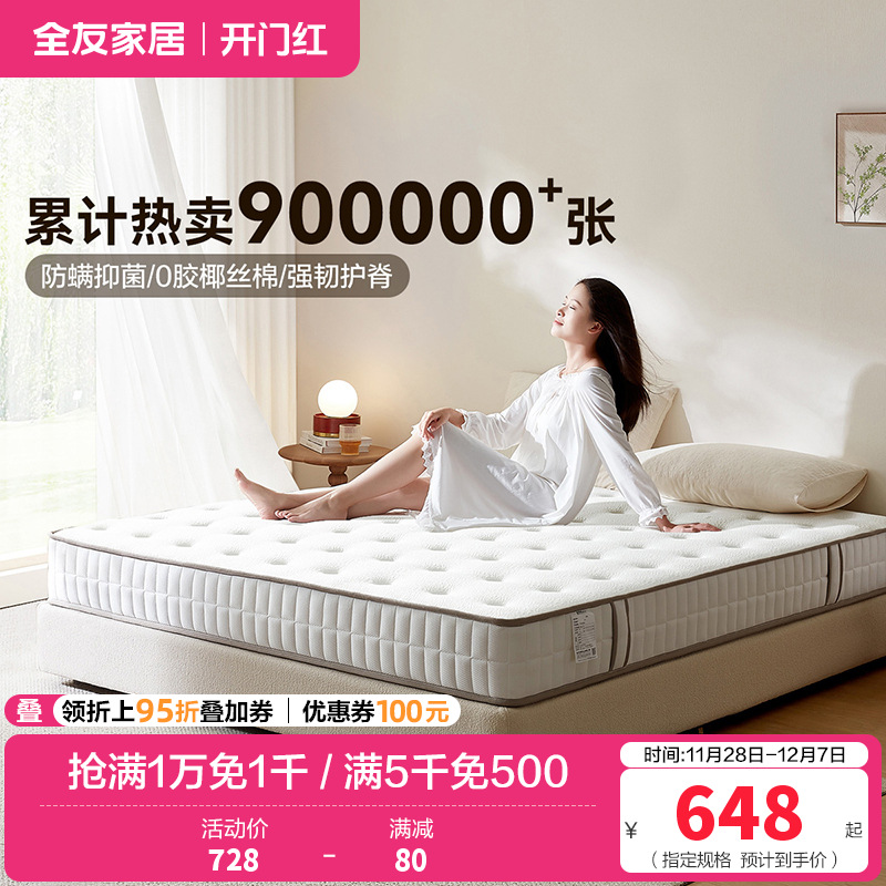[爆]全友家居软硬两用 椰棕/乳胶床垫 针织面料精钢/袋装弹簧床垫床垫