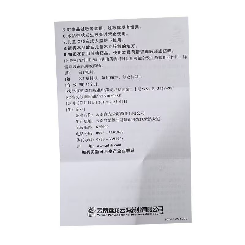 盘龙云海排毒养颜胶囊0.4g*100粒/盒益气活血通便排毒