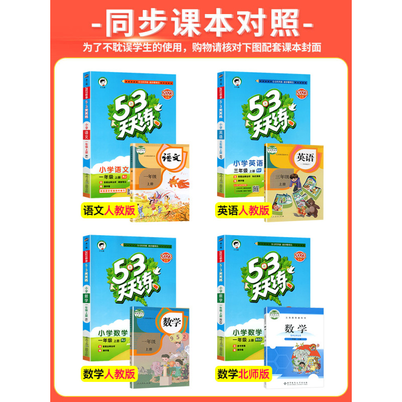 [四本]53天天练+53全优卷★语文+数学(人教版) 六年级下 [正版]2023新版 53天天练一二三四五六年级上册下册