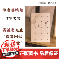 中国诗话史(增订本)[国家社科基金中华学术外译项目 中国第一部诗话史,全新审视中国诗学发展之作] 江西教育出版社