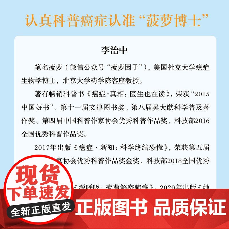 癌症真相:医生也在读 李治中著中国好书获奖作品文津图书奖清华大学出版社大众防癌健康 果麦出品高清大图