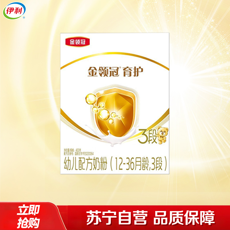 伊利(YILI)金领冠育护幼儿方奶粉 3段(12-36个月适用) 400g盒装(新旧包装随机发货)高清大图