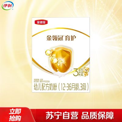 【苏宁自营】伊利 金领冠 婴幼儿 配方奶粉 3段(12-36个月适用) 400g