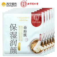 同仁堂面膜 保湿润颜面贴膜 25g/片*5 深层补水保湿滋养润颜面膜