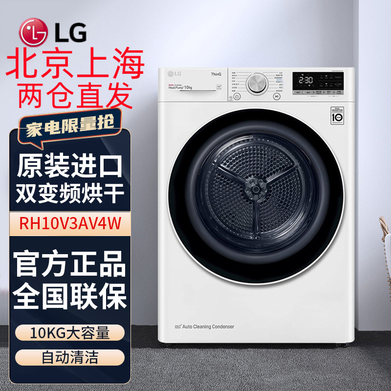 韩国原装进口 LG RH10V3AV4W/SC 烘干机10kg 高效除菌除螨热泵 双变频自动清洁滚筒干衣机