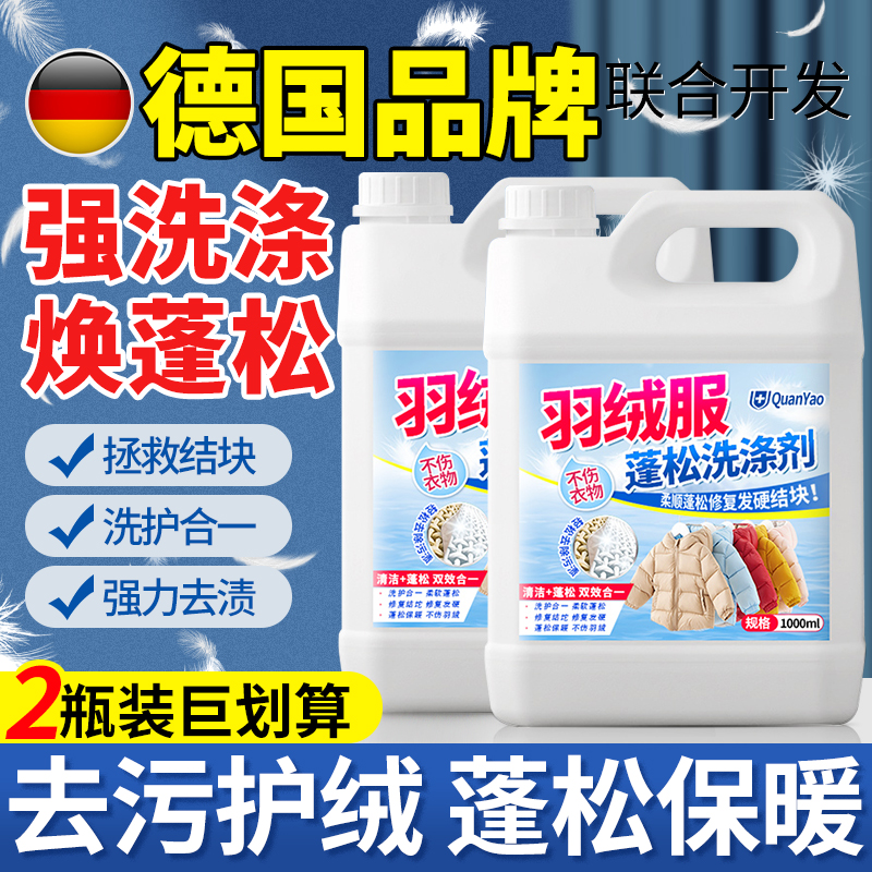 冬季羽绒服蓬松洗涤剂专用洗衣液清洁清洗去污渍神器机洗家用高清大图