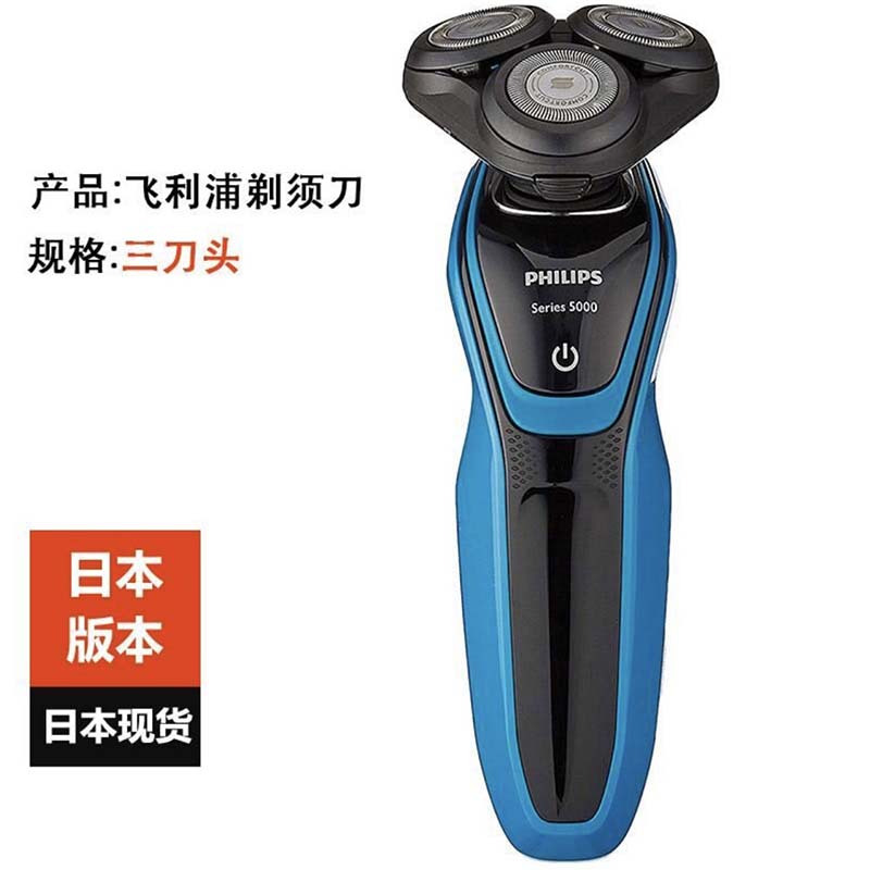 飞利浦(Philips)s5050/05电动剃须刀三刀头充电式刮胡刀旋转式男士胡须刀 全身水洗 不带修剪器