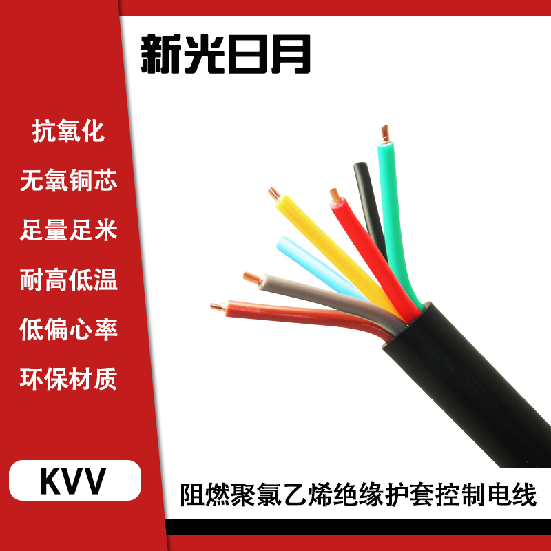 新光日月阻燃聚氯乙烯绝缘护套控制电缆电线ZR-KVV 17×1.5mm²/米高清大图