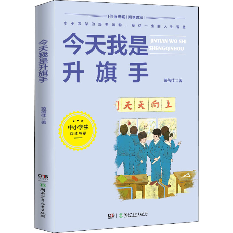 [M]今天我是升旗手-9787556256648