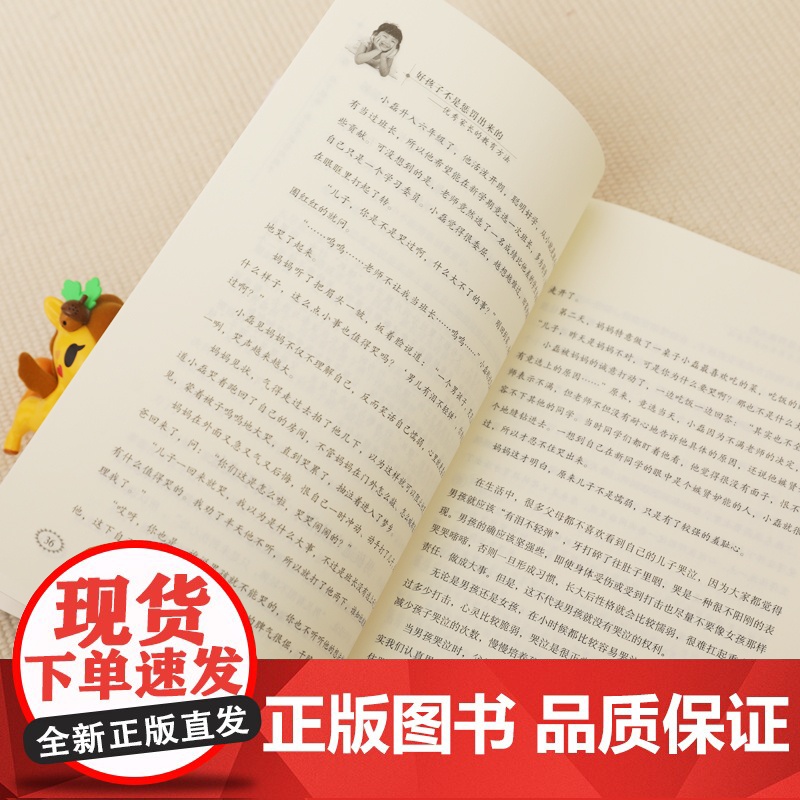 好孩子不是惩罚出来的:家长的教育方法高清大图