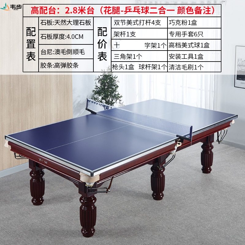 韦步S300台球乒乓球桌二合一两用室内健身房大理石中式美式黑八台球桌 S300乒乓球二合一高配