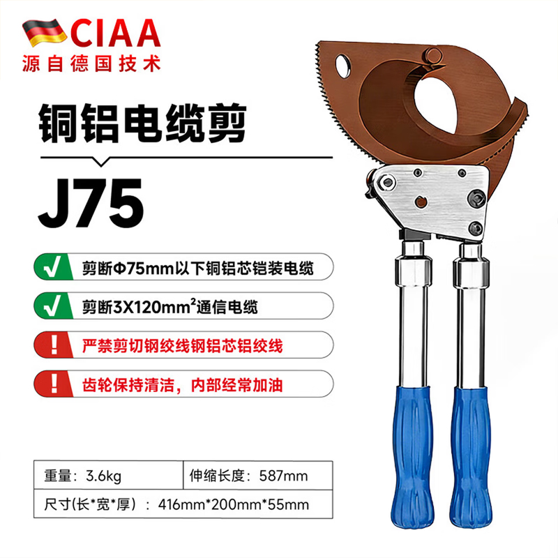 CIAA德国电缆剪刀工业级棘轮式手动电缆剪切线钳快剪线缆铜铝铠电线 工业级（剪75MM铜铝电缆）