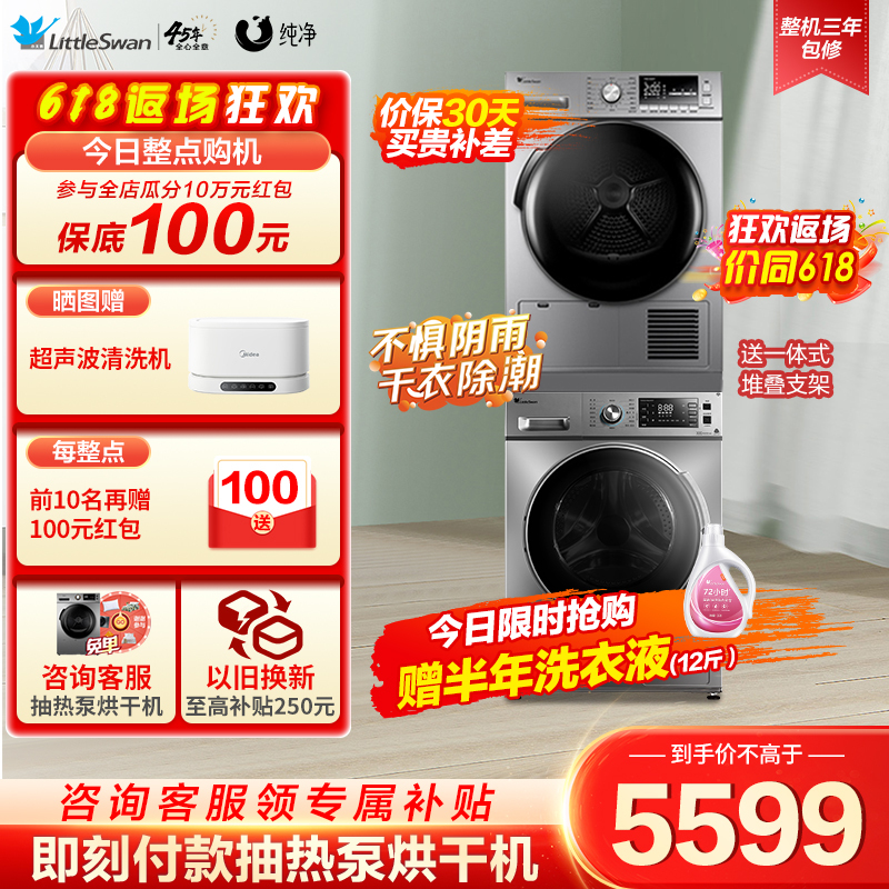 小天鹅洗烘套餐套装10公斤滚筒洗衣机9公斤热泵干衣机TG100VN62WDY+TH90-H02WY