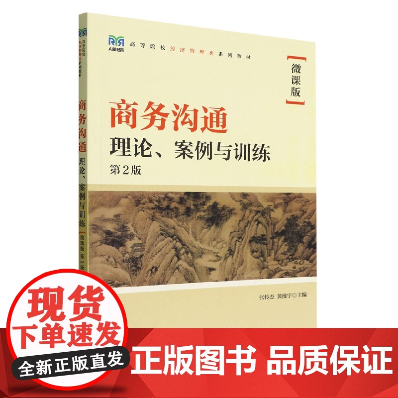 商务沟通高清大图