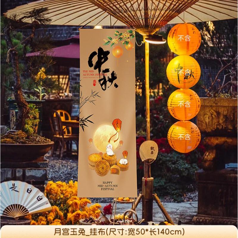 中秋灯节笼场景氛围布置商场店铺橱窗挂布拍照打卡背景墙装饰-【月宫玉兔】中秋挂布