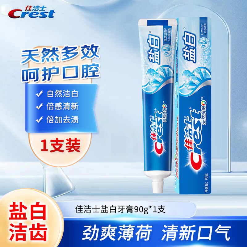 佳洁士盐白牙膏90克