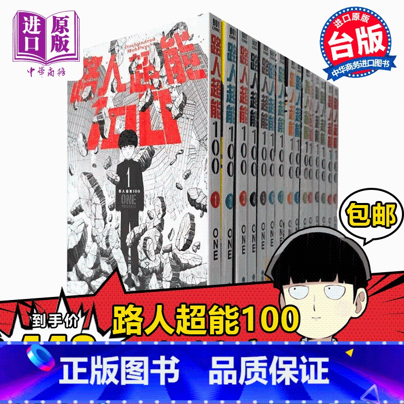 【正版】 漫画 路人超能100/灵能百分百 1-16完 ONE 台版漫画书 青文出版中商原版