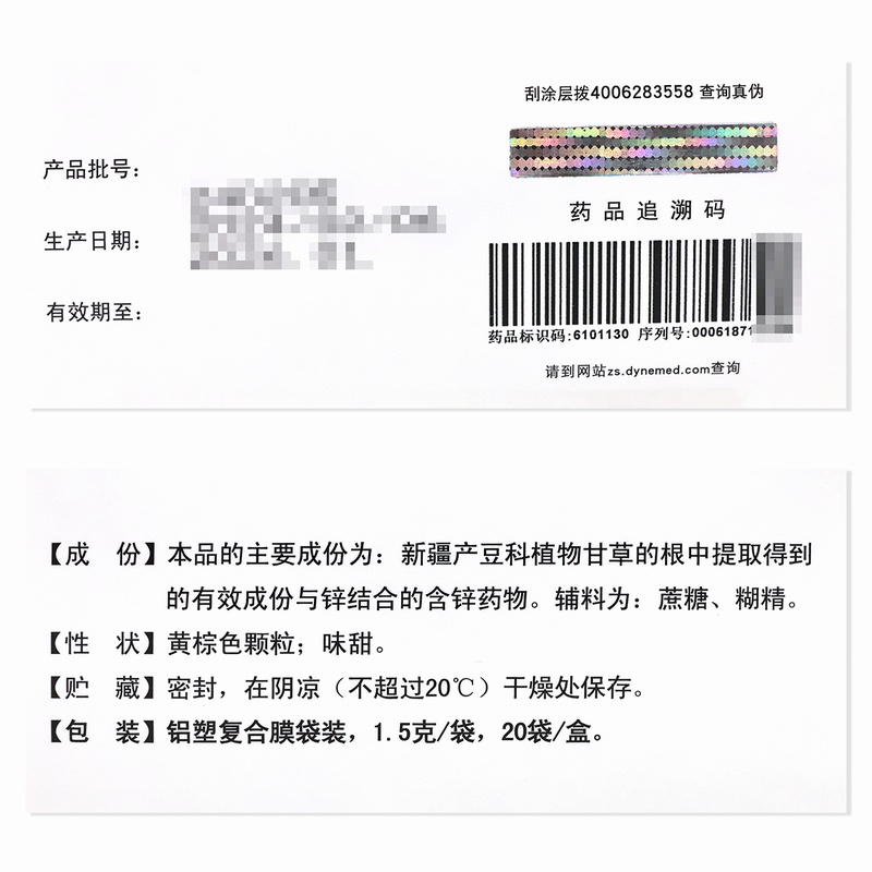 伊甘欣甘草锌颗粒 1.5g*20袋达因由于锌缺乏症引起的儿童厌食异食癖生长发育不良寻常型痤疮口腔溃疡症高清大图