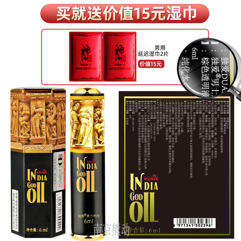 独爱(DUAI)男用延时喷剂延迟喷剂夫妻成人情趣性用品人体润滑高清大图