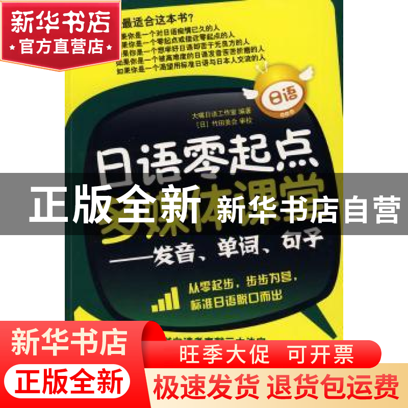 正版 日语零起点多媒体课堂:发音、单词、句子 大嘴日语工作室 中