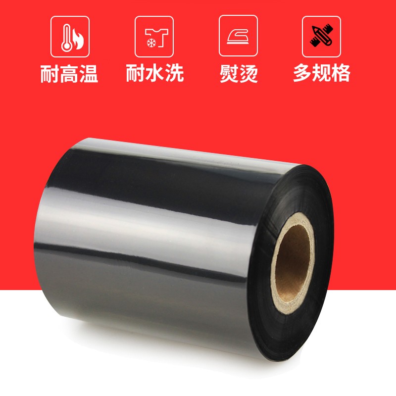 增强蜡基碳带卷打印标签纸热转印色带条卷铜版不干胶服装吊牌 尼龙涂层水洗唛专用碳带 40mm*300米高清大图
