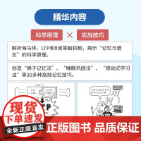 考试脑科学(100万册纪念版):脑科学中的*记忆法 樊登 学习记忆法