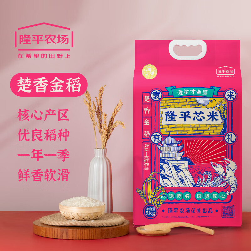 隆平芯米(楚香金稻 )5kg