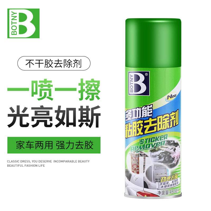 保赐利 Botny 粘胶去除剂除胶剂去污汽车用不干胶清洗剂贴纸双面胶清洁剂一瓶报价 参数 图片 视频 怎么样 问答 苏宁易购