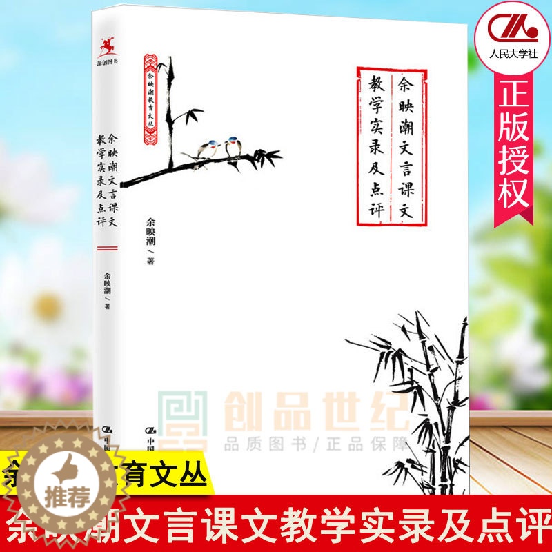 【醉染正版】余映潮文言课文教学实录及点评 余映潮 课堂设计 教学方法教程 中小学教辅教师用书 展现文言文教学的艺术 中国