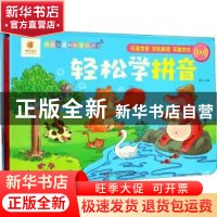 正版 阳光宝贝轻松学有声书:轻松学拼音 蓝山主编 湖南少年儿童出