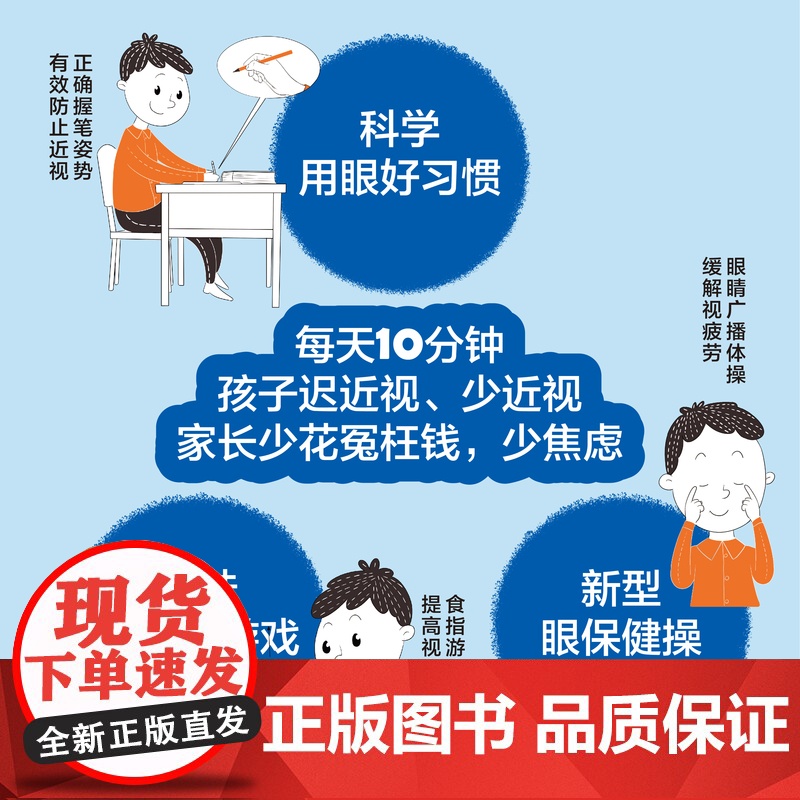 生活.北京同仁医院专家的儿童视力养护书儿童视力青少年近视防控实用指南近视防控基础知识儿童青少年近视学习近视防控宝典高清大图