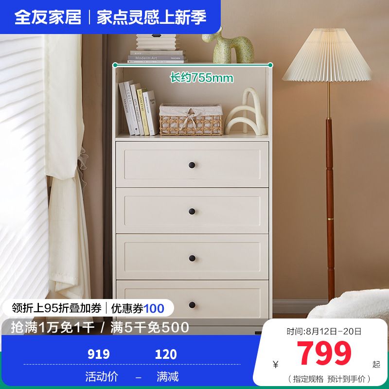 全友家居斗柜129588 【慕斯白】四斗带空格柜 详询客服