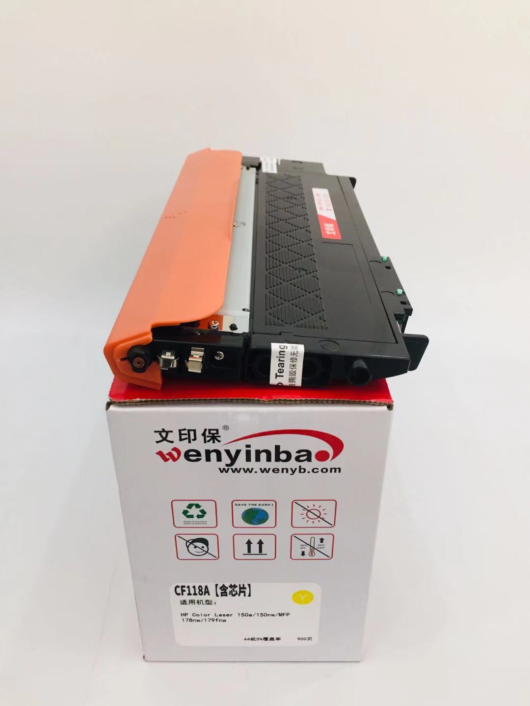 文印保CF118A黄色粉盒(含芯片) 适用于惠普150a/150nw/MFP178nw/179fnw高清大图