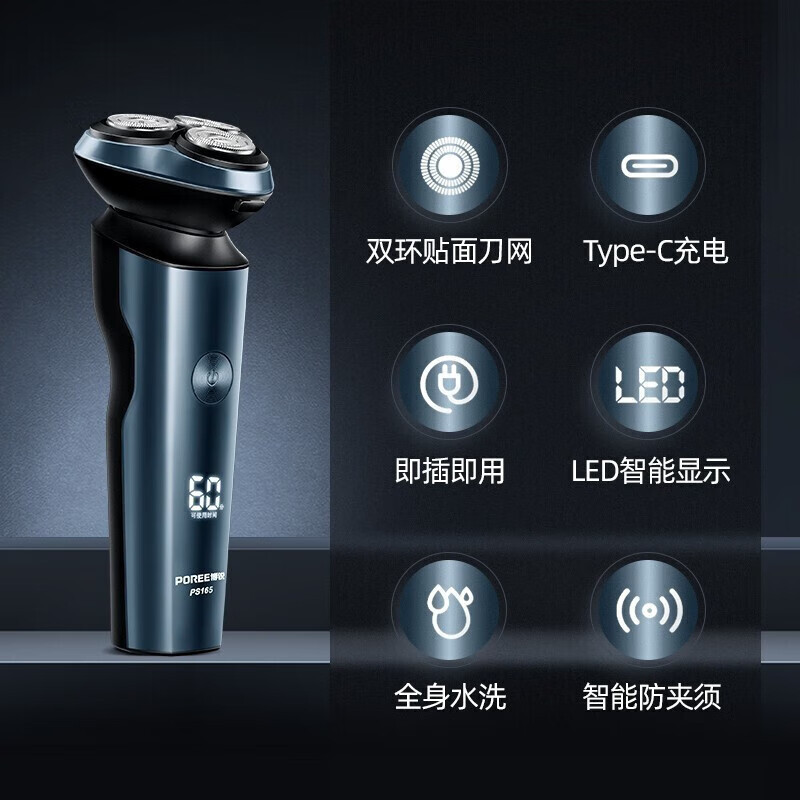 博锐(POREE)电动剃须刀PS165蓝色电动刮胡刀男士智能全身水洗充电式胡须刀高清大图