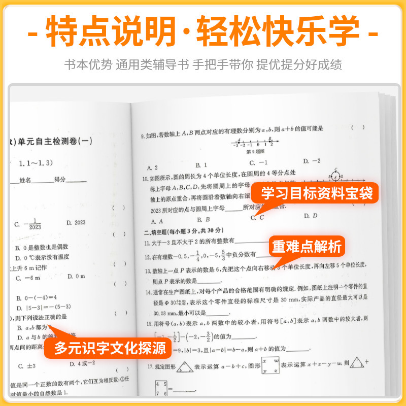 5本: (语文+英语+历史道德)人教版+(数学+科学)浙教版 九年级/初中三年级 [正版]2024孟建平初中单元测试卷七