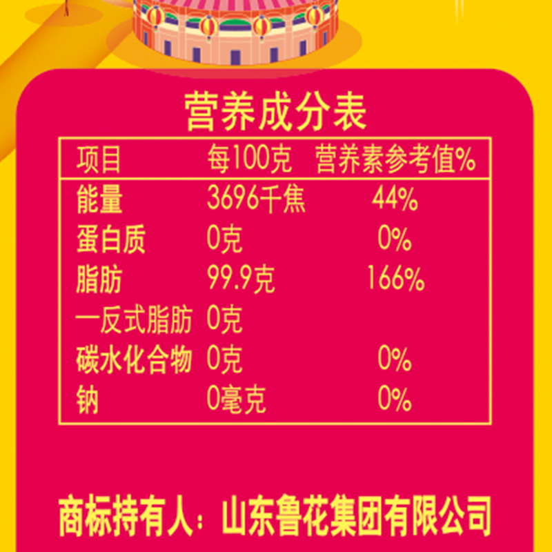 鲁花 香飘万家浓香花生油 5L×1桶高清大图